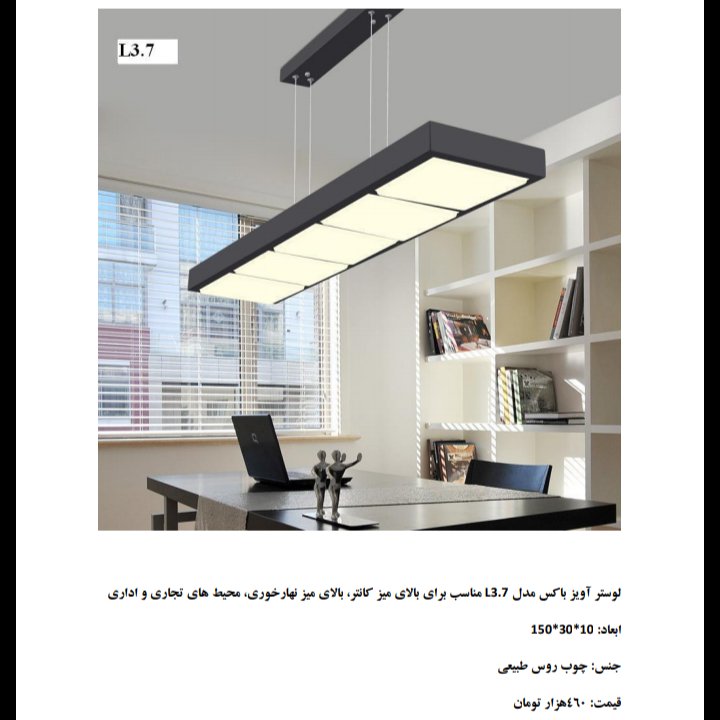 لوستر چوبی گل نیلوفری مدل L3.7 ابعاد 150در30