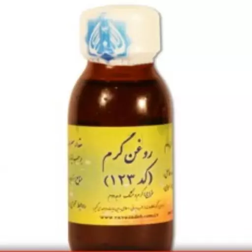 روغن گرم حکیم دکتر روازاده موسسه احیای سلامت (درد مفاصل و غیره)