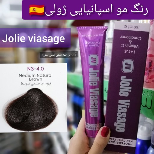 رنگ مو ژولی قهوه ای طبیعی متوسط N3_4.0