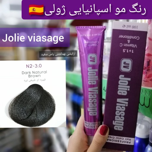 رنگ مو ژولی قهوه ای طبیعی تیره N2_3.0