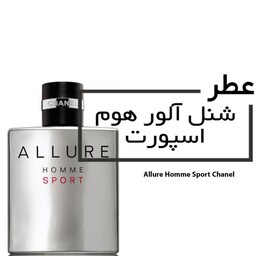 عطر شنل الور هوم اسپرت  Chanel Allure Homme Sport حجم 30 میل