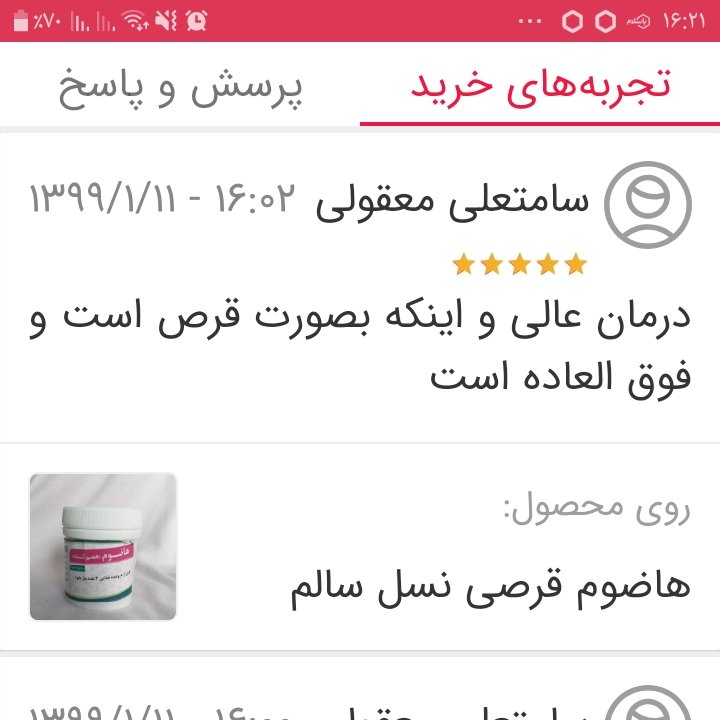 هاضوم حبه ای نسل سالم