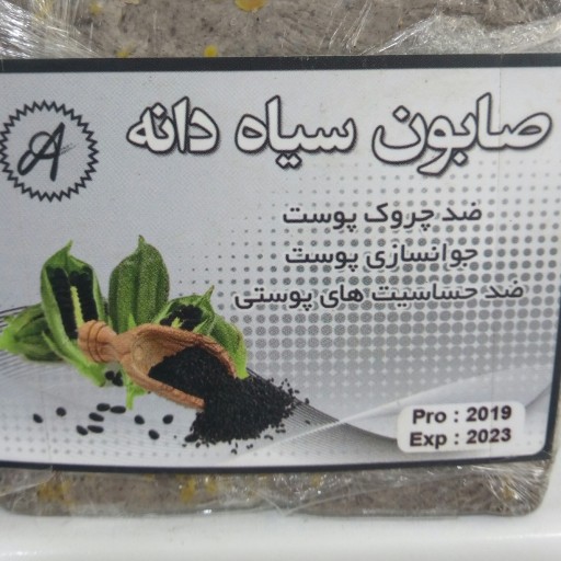صابون سنتی سیاه دانه