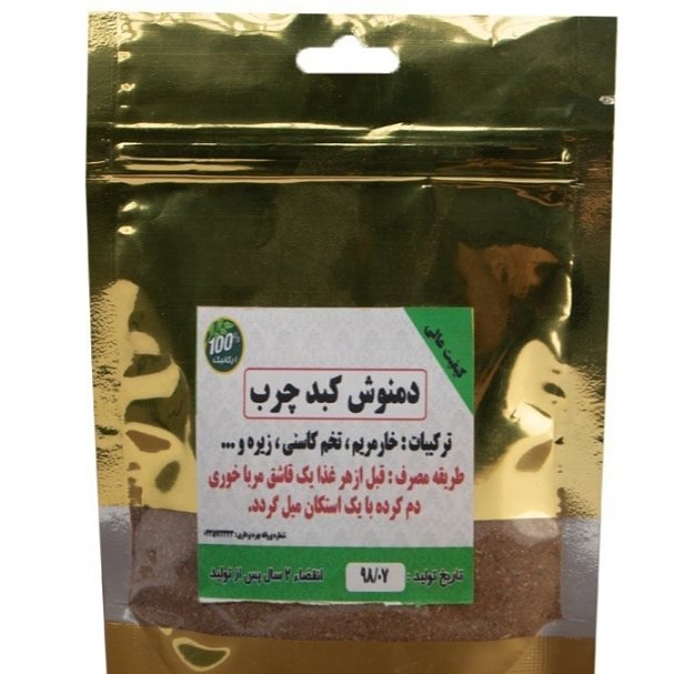 دمنوش کبد چرب