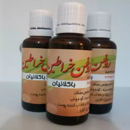 روغن خراطین