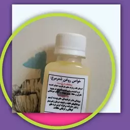 روغن شترمرغ طبیعی عمده سرای یاس ارسال به سراسر کشور 