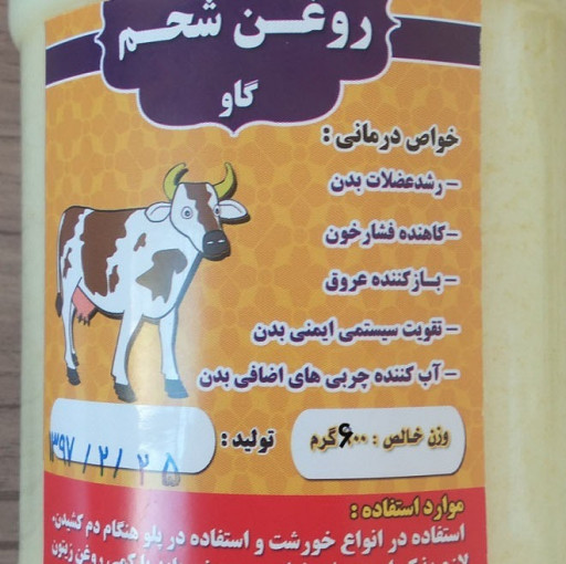 روغن شحم گاو