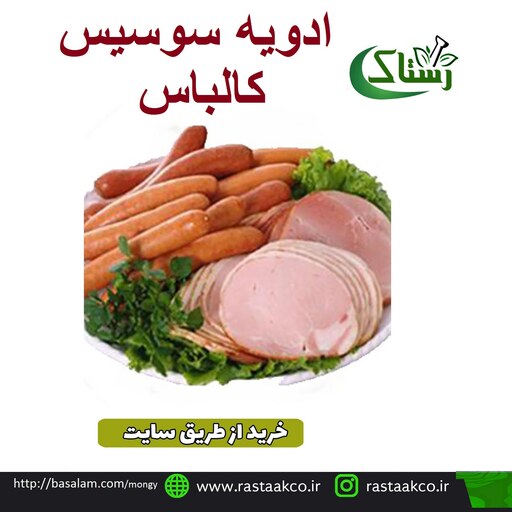 ادویه سوسیس و کالباس گیاهی تبریز رستاک (100 گرمی)