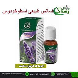 اسانس طبیعی اسطوخودوس اعلا  تبریز رستاک  (15 میلی لیتر)