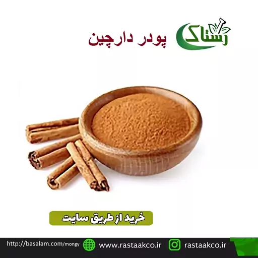 پودر دارچین گیاهی تبریز رستاک   (100 گرمی)