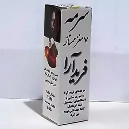 سرمه 7مغزممتاز اعلا خالص سنتی (10گرمی) 