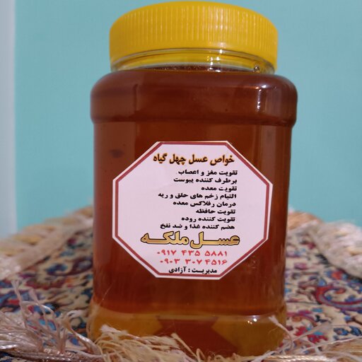 عسل چهل گیاه طبیعی نیم کیلویی (مستقیم از زنبوردار) 