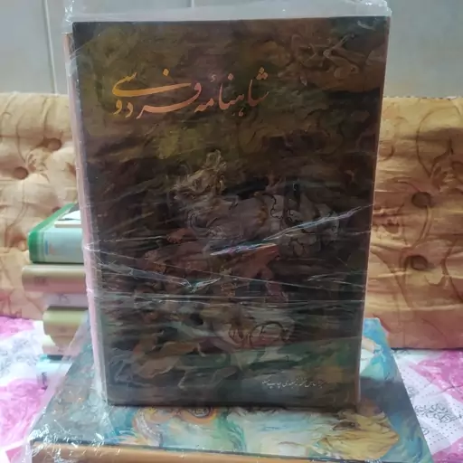 کتاب شاهنامه فردوسی (باقاب،گلاسه) - اثر ابوالقاسم فردوسی نفیس تمام گلاسه تصاویر مینیاتور - نشر آوردگاه هنر و اندیشه

