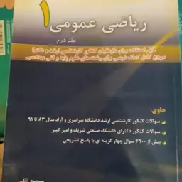 ریاضی عمومی مسعود آقاسی