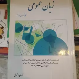 کتاب زبان عمومی کارشناسی ارشد آرمان اشراقی