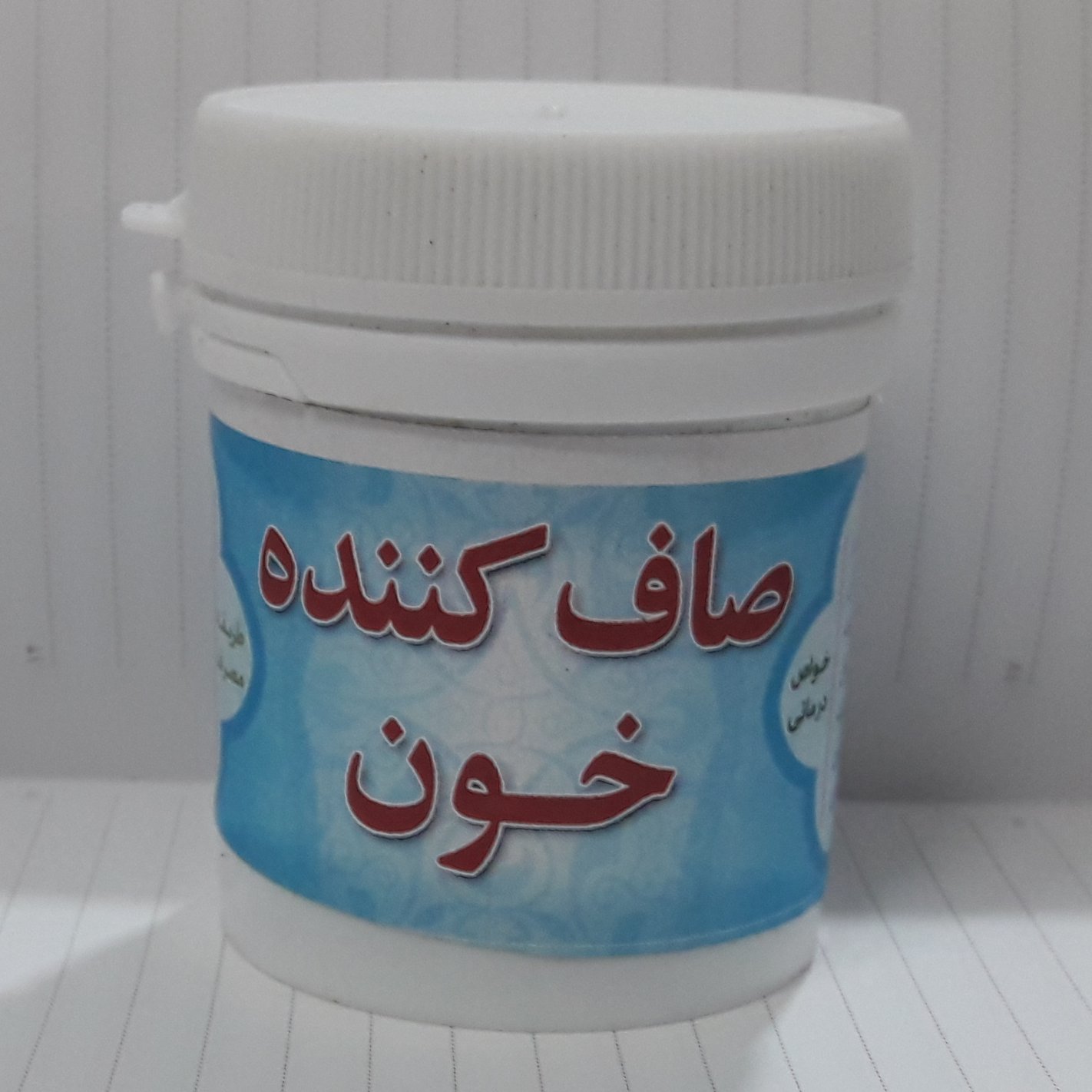 صاف کننده خون حبی (زنبق) طب اسلامی شیعی