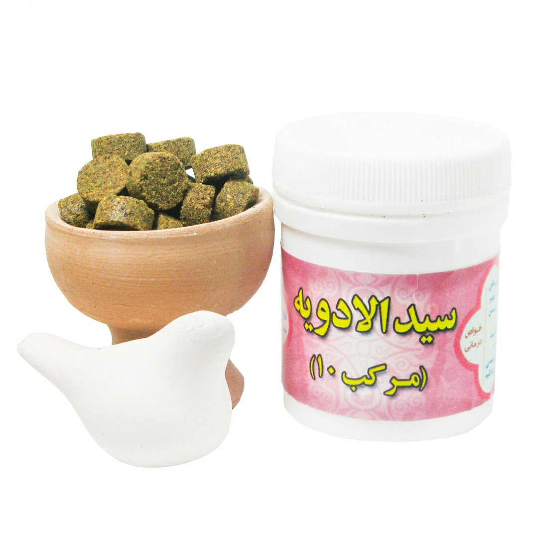 سیدالادویه مرکب 10 حبی (سبک زندگی و طب اسلامی شیعی)