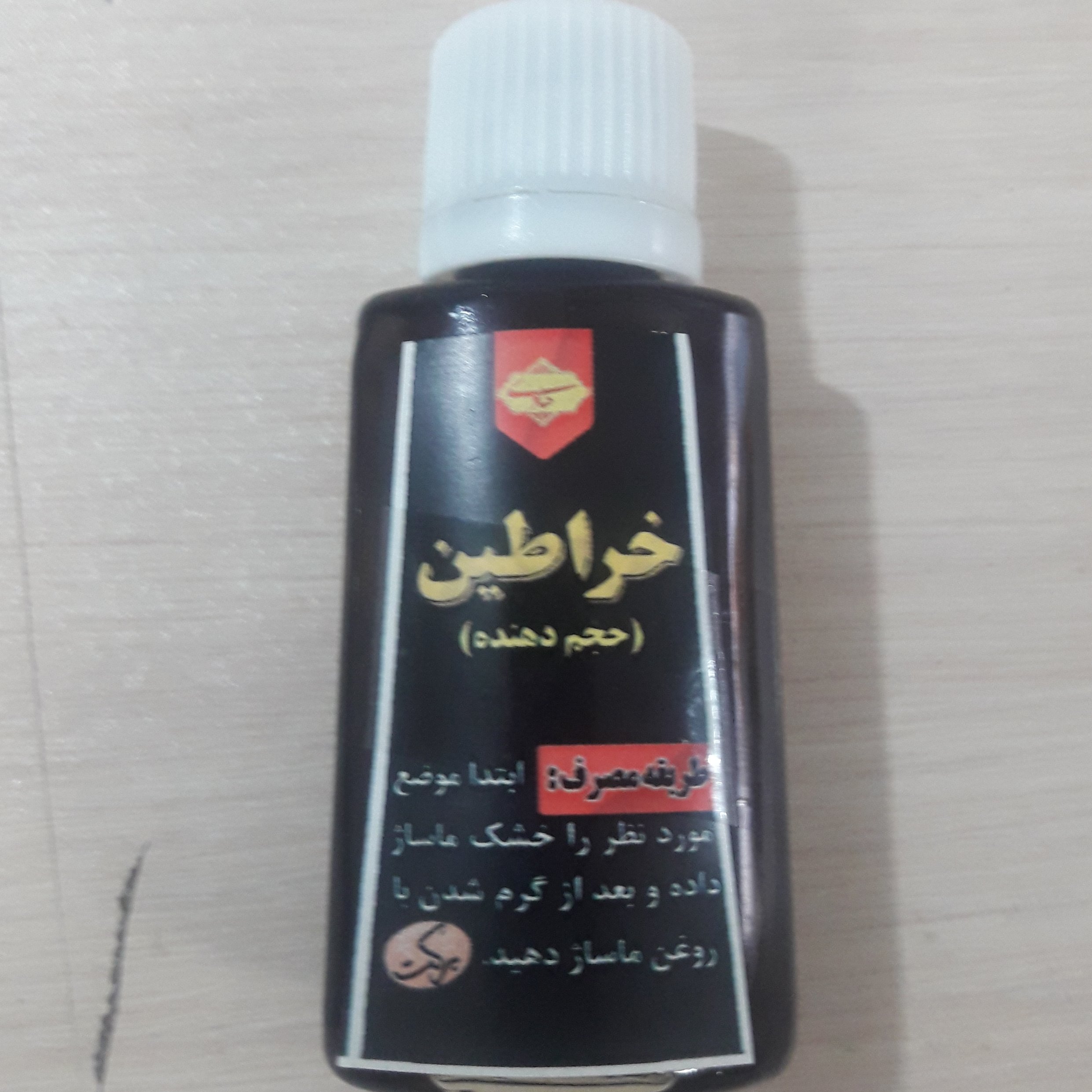 روغن خراطین (سبک زندگی و طب اسلامی شیعی)