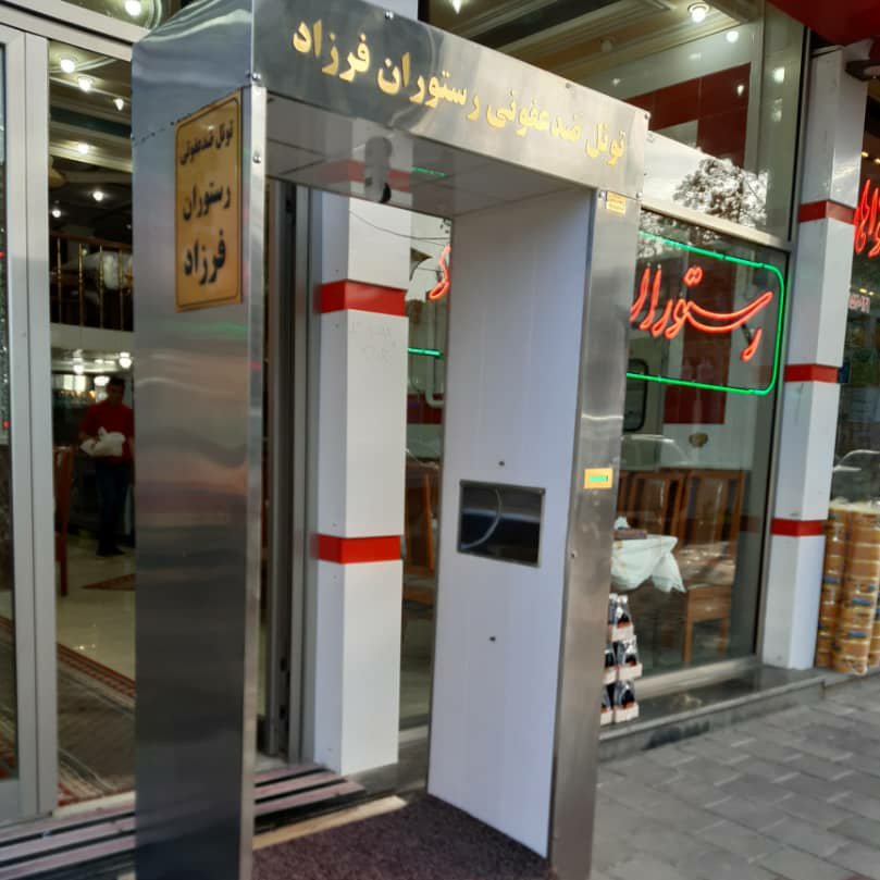 تولید درگاه عبور پاک  تولید تونل ضدعفونی کننده اتوماتیک بدنه استیل با محفظه دست پسکرایه