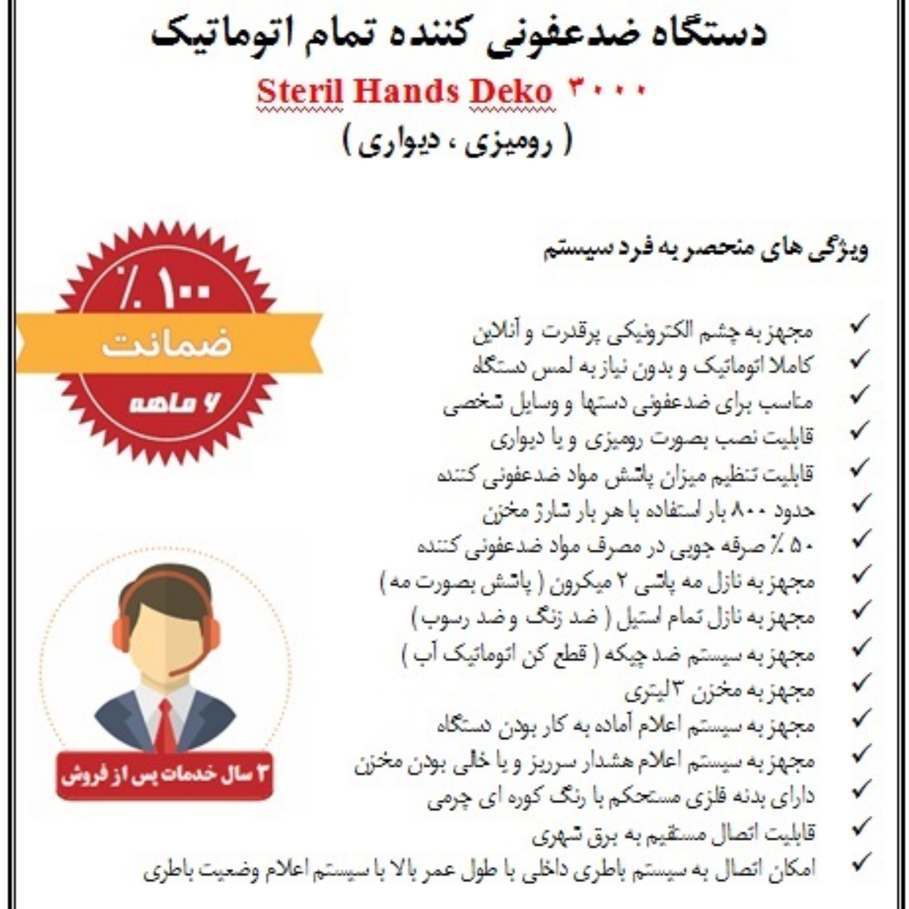 دستگاه ضدعفونی کننده دست تمام اتوماتیک ( قابل استفاده بصورت رومیزی یا دیواری ) با قابلیت تنظیم زمان پاشش  مدل 3500