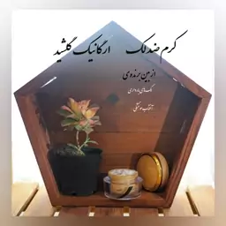 کرم ضد لک 