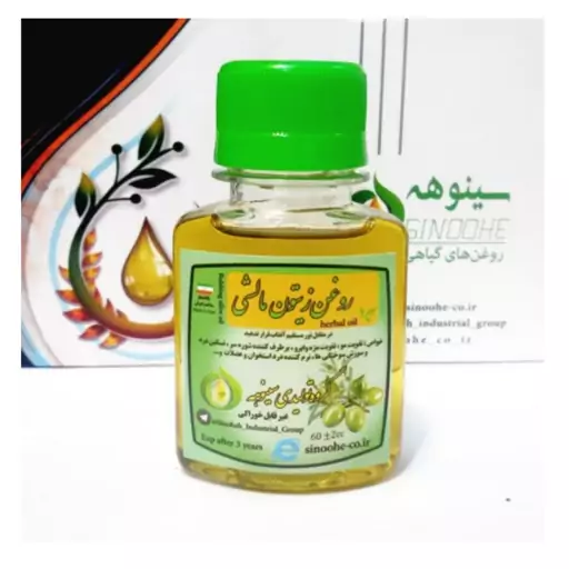 روغن زیتون مالشی اصل 60 سی سی