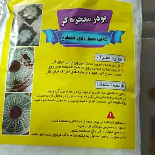 پودر معجزه گر