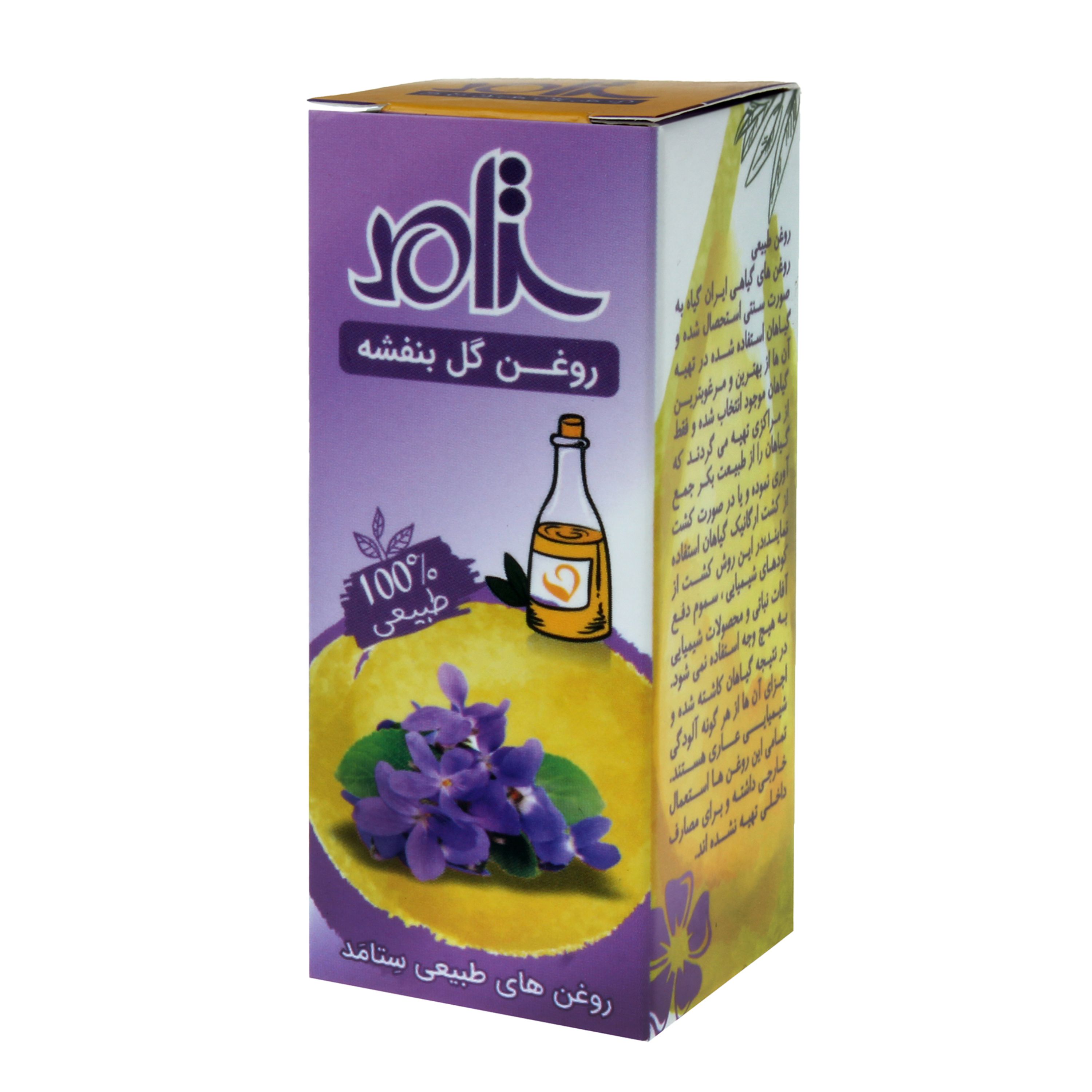 روغن گل بنفشه