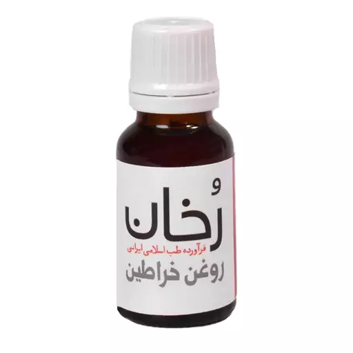 روغن خراطین