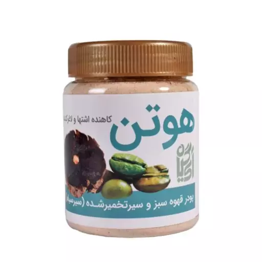 پودر قهوه سبز و سیر سیاه (کاهنده اشتها) 330 گرم