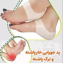 پد جورابی خار پاشنه و ترک پاشنه از جنس ژل طبی (سیلیکونی)