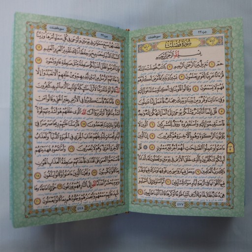 قرآن رنگی جیبی