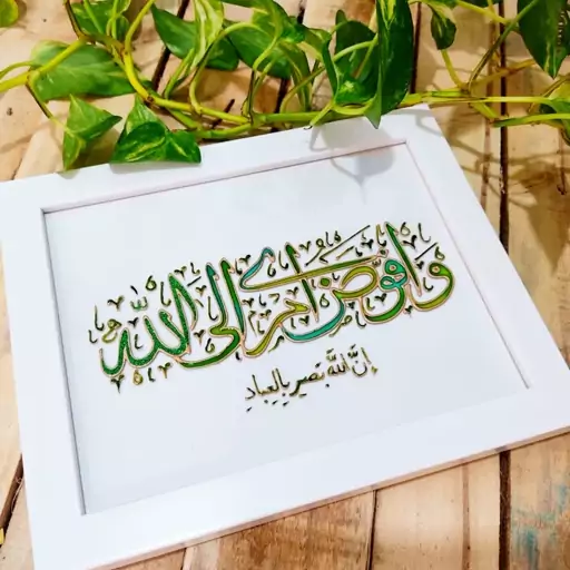 تابلوی مینی مال ذکر افوض امری الی الله 