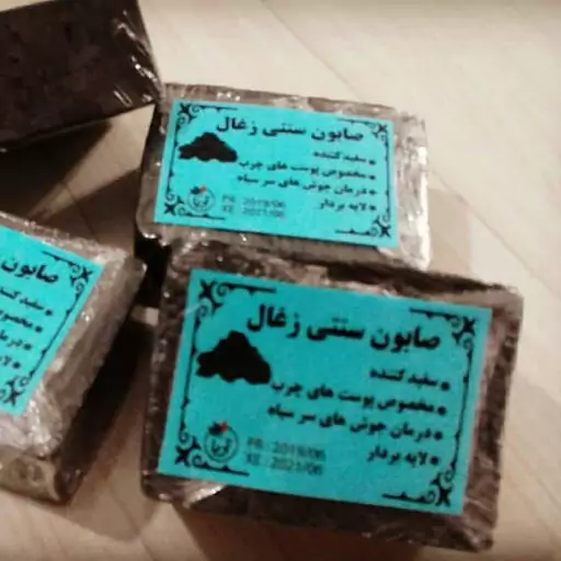 صابون  زغال اصل و سنتی(کربن فعال) اصل 200 گرمی(باضمانت قیمت و کیفیت)