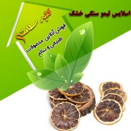 اسلایس لیمو سنگی درجه یک (100 گرم)