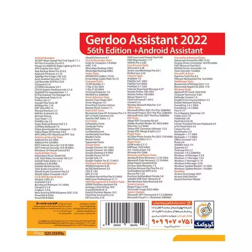 Assistant 2022 56th Edition به همراه Android Assistant 1DVD9 گردو