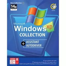 Windows XP Collection با Assistantبا Auto Driver 14th Edition 1DVD9 گردو