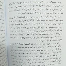 الفبای بورس