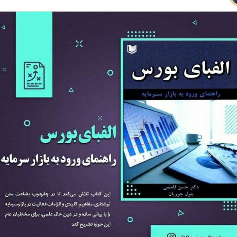 الفبای بورس