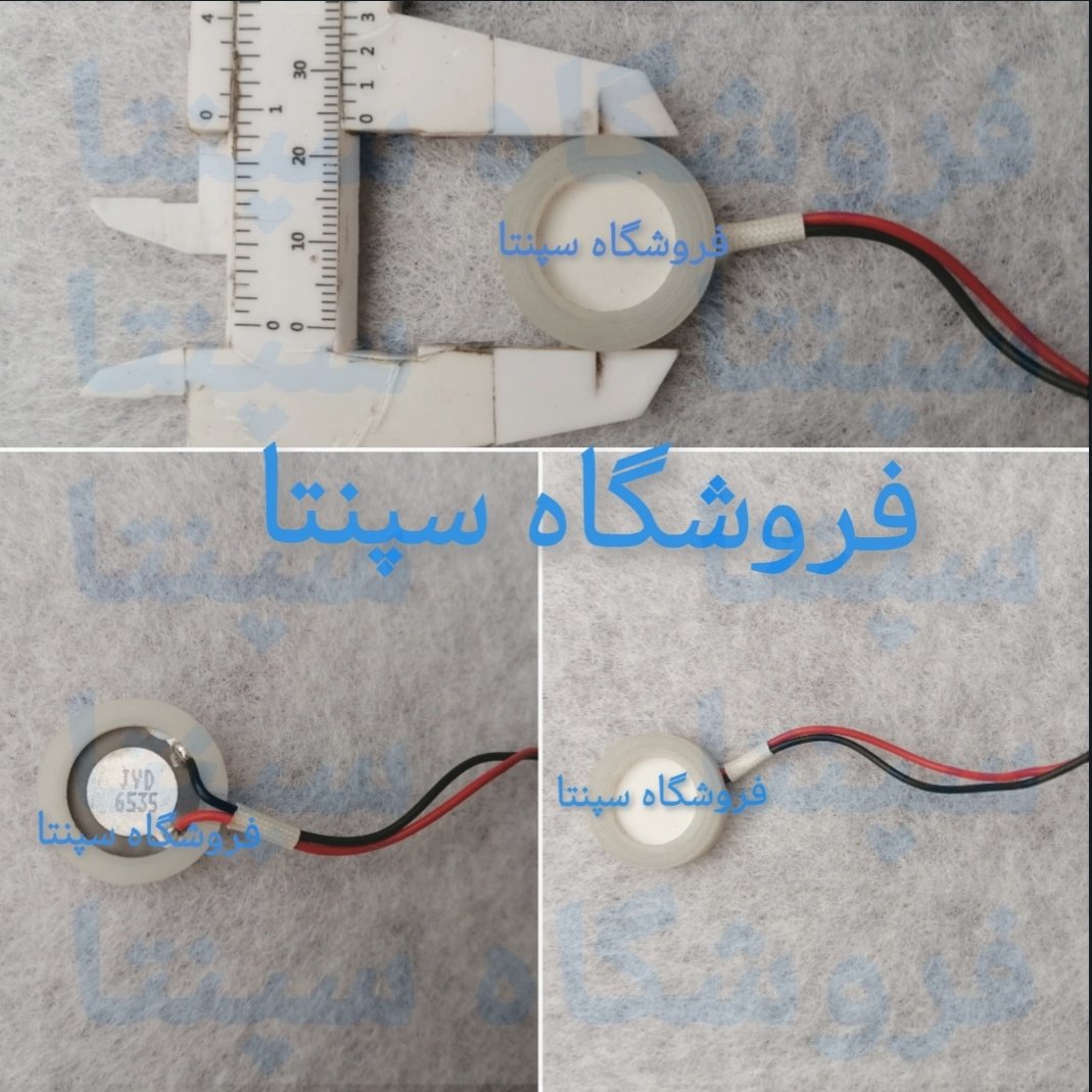 قطعه بخار سرد (قطعه بخار دستگاه بخار سرد) اصل و با کیفیت (مطابق تصویر ) 