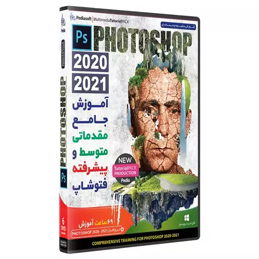 نرم افزار جامع پکیج یادگیری فتوشاپ  photoshop