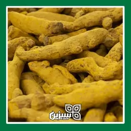 زردچوبه قلم اعلا سبزین (500 گرم)