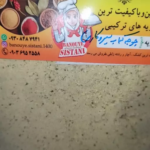 ادویه جوجه کباب سیر و کاری