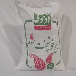 برنج ایرانی شیرودی ممتاز برند آذوقه با وزن 5000گرم( ارسال رایگان)با تضمین کیفیت  