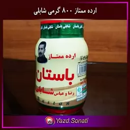 ارده کنجد ایرانی ممتاز 800 گرمی اصل شابلی اردکان