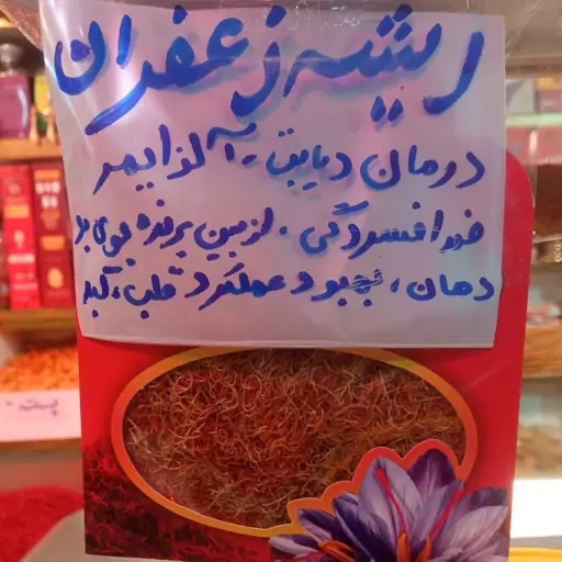 ریشه زعفران 