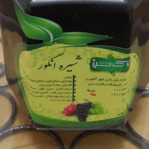 شیره انگور کوچک برگ سبز (500 گرم)