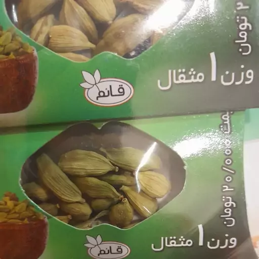 هل سبز  یک  مثقالی اعلا