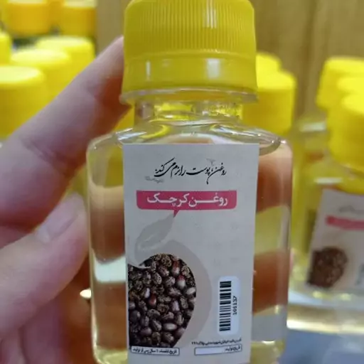 روغن کرچک اصل 60 سی سی 