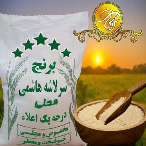 برنج سرلاشه معطر اعلا  10 کیلویی سورت شده بدون آشغال عطر و طعم و پخت کم نظیر تضمین کیفیت ارسال رایگان